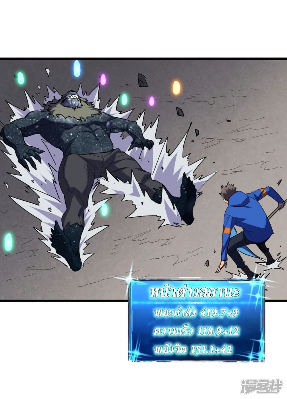 The Last Hero page 6