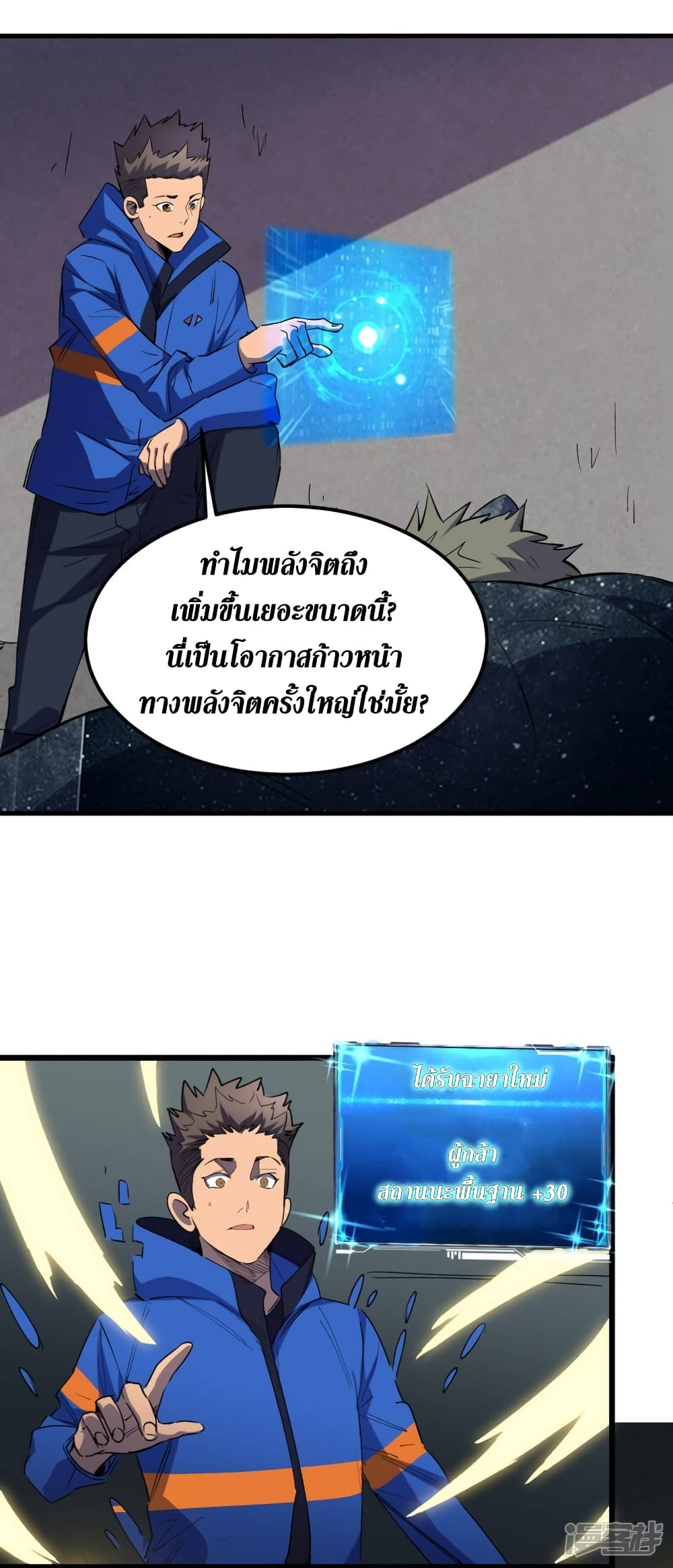 The Last Hero page 7