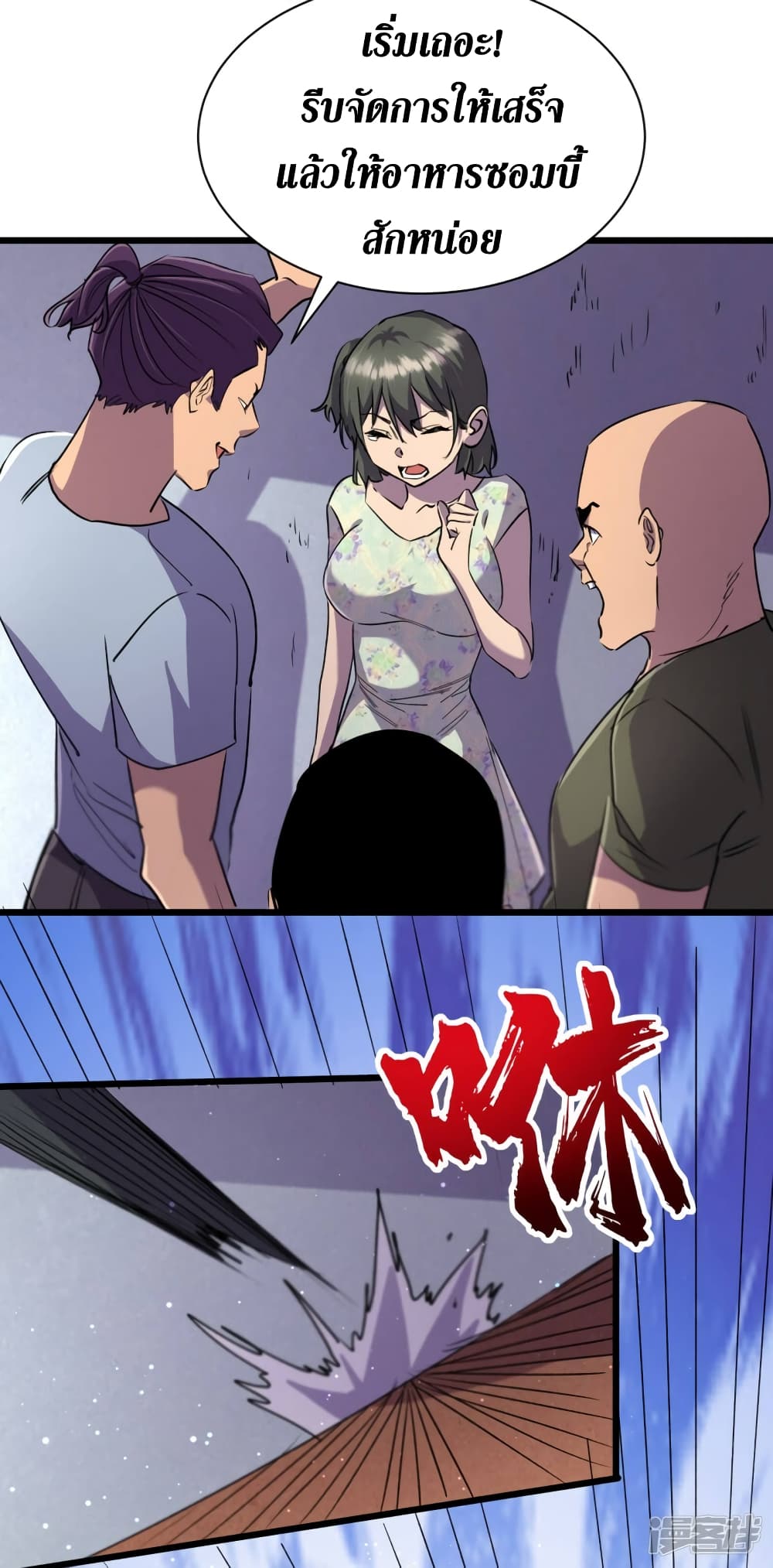 The Last Hero page 11