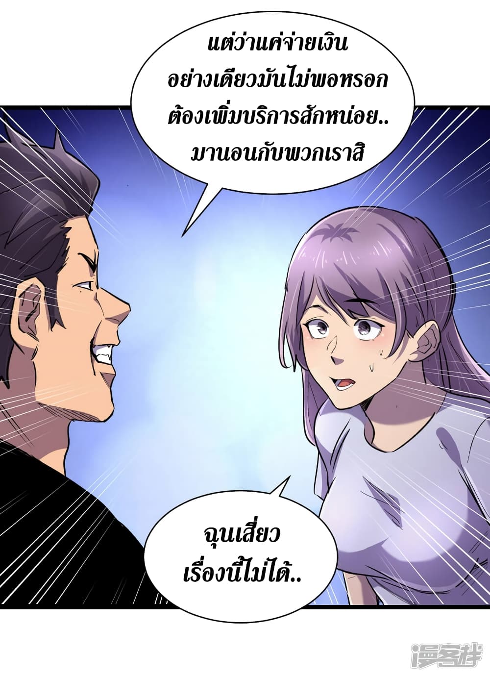 The Last Hero page 10