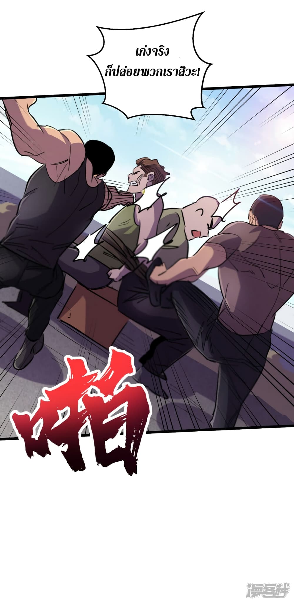 The Last Hero page 20