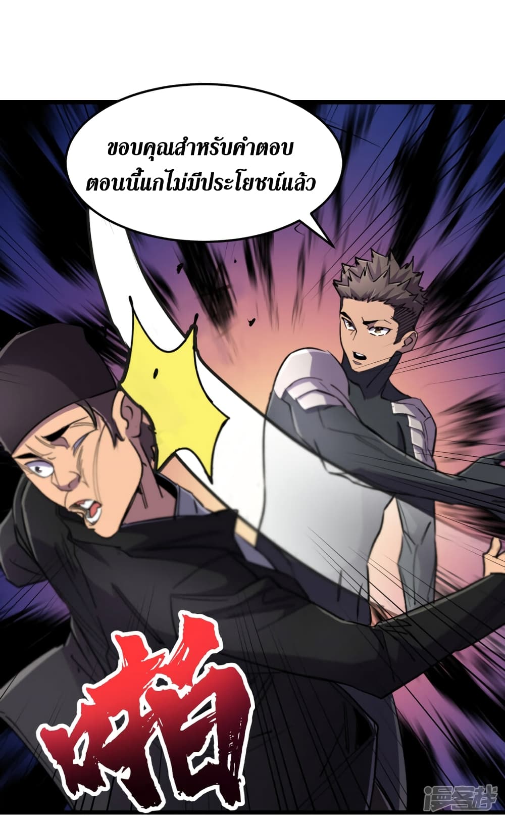 The Last Hero page 6