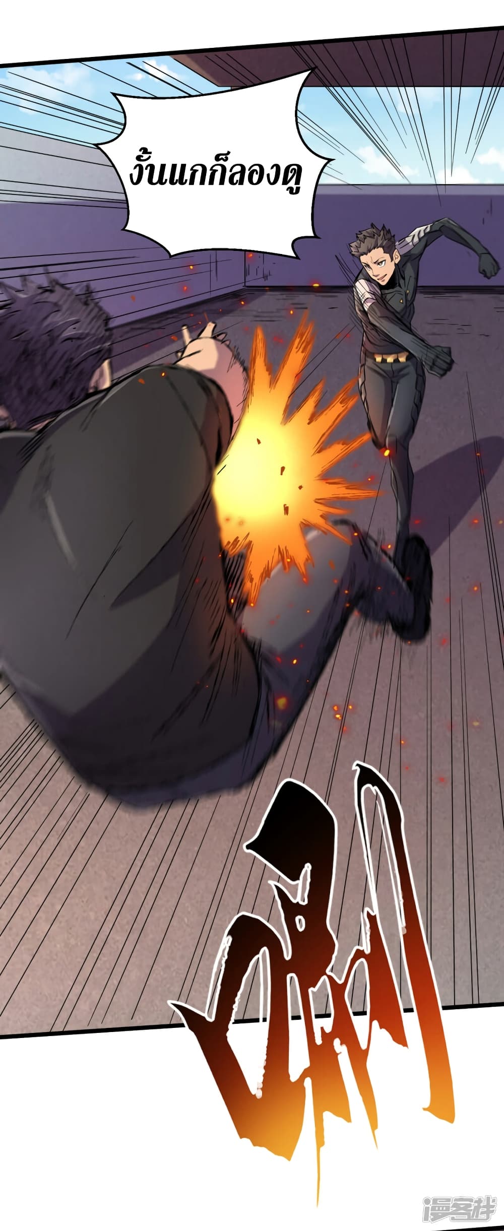The Last Hero page 18