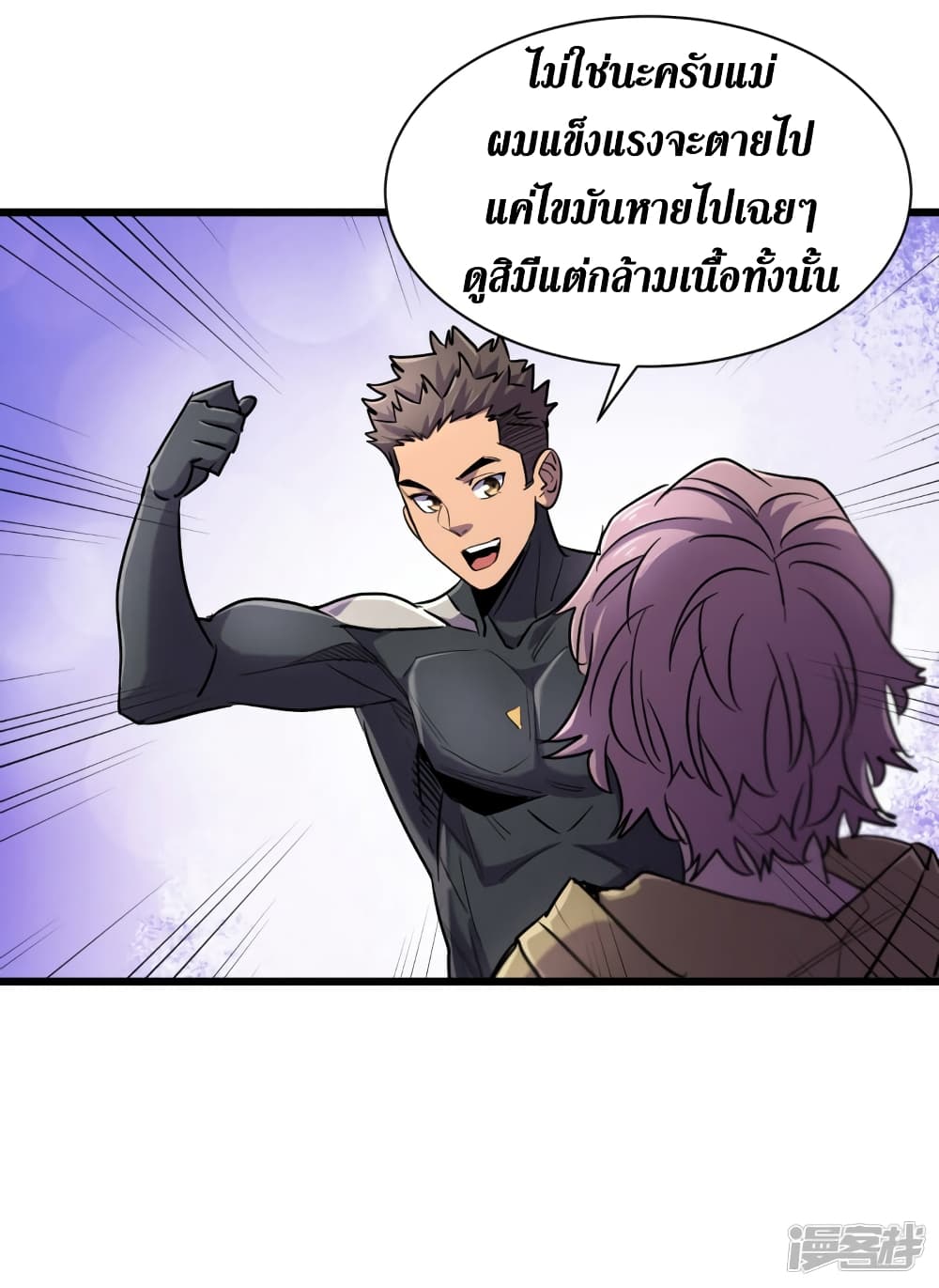The Last Hero page 25