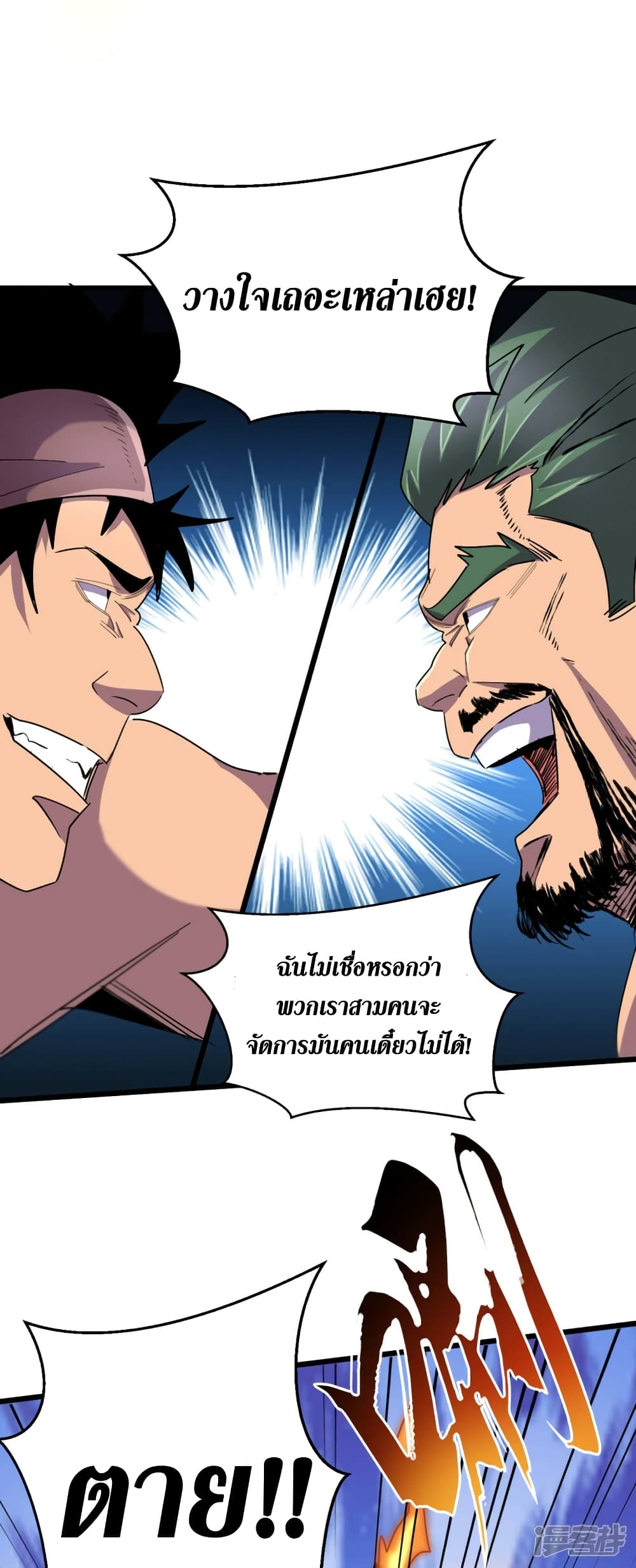 The Last Hero page 6