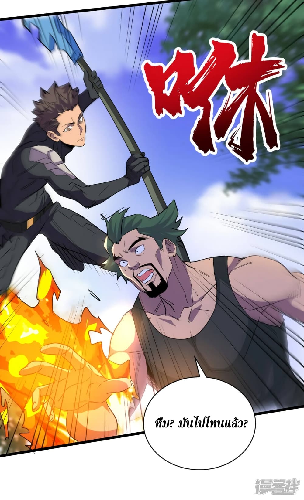 The Last Hero page 23