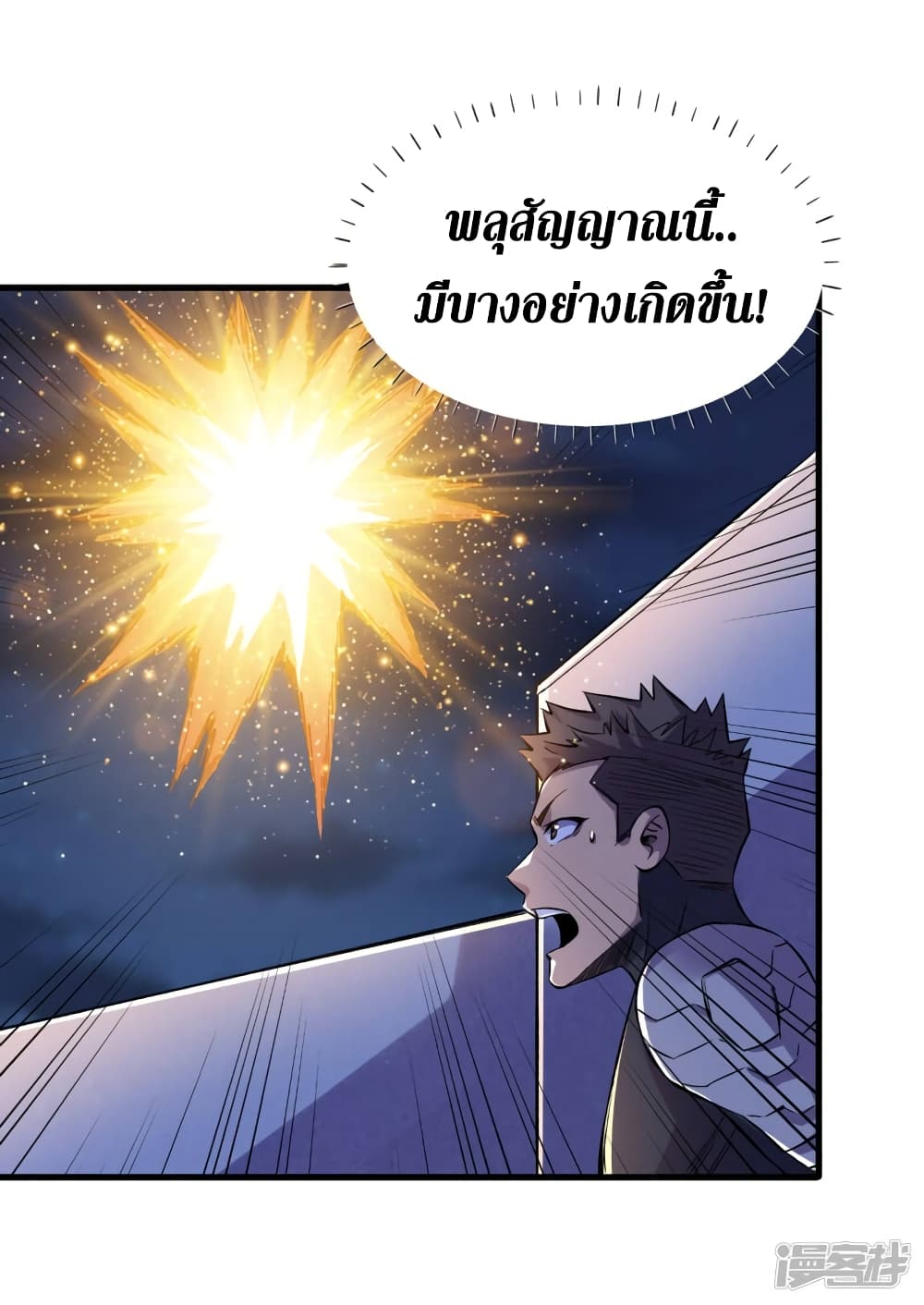 The Last Hero page 8