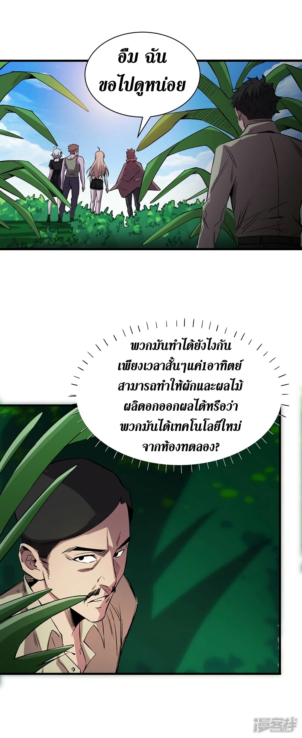 The Last Hero page 4
