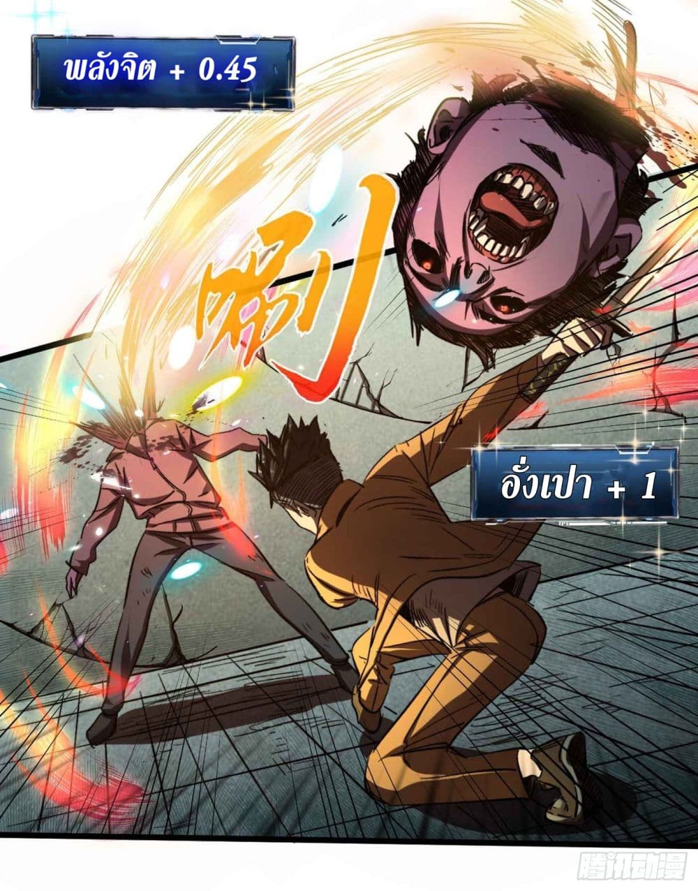 The Last Hero page 8