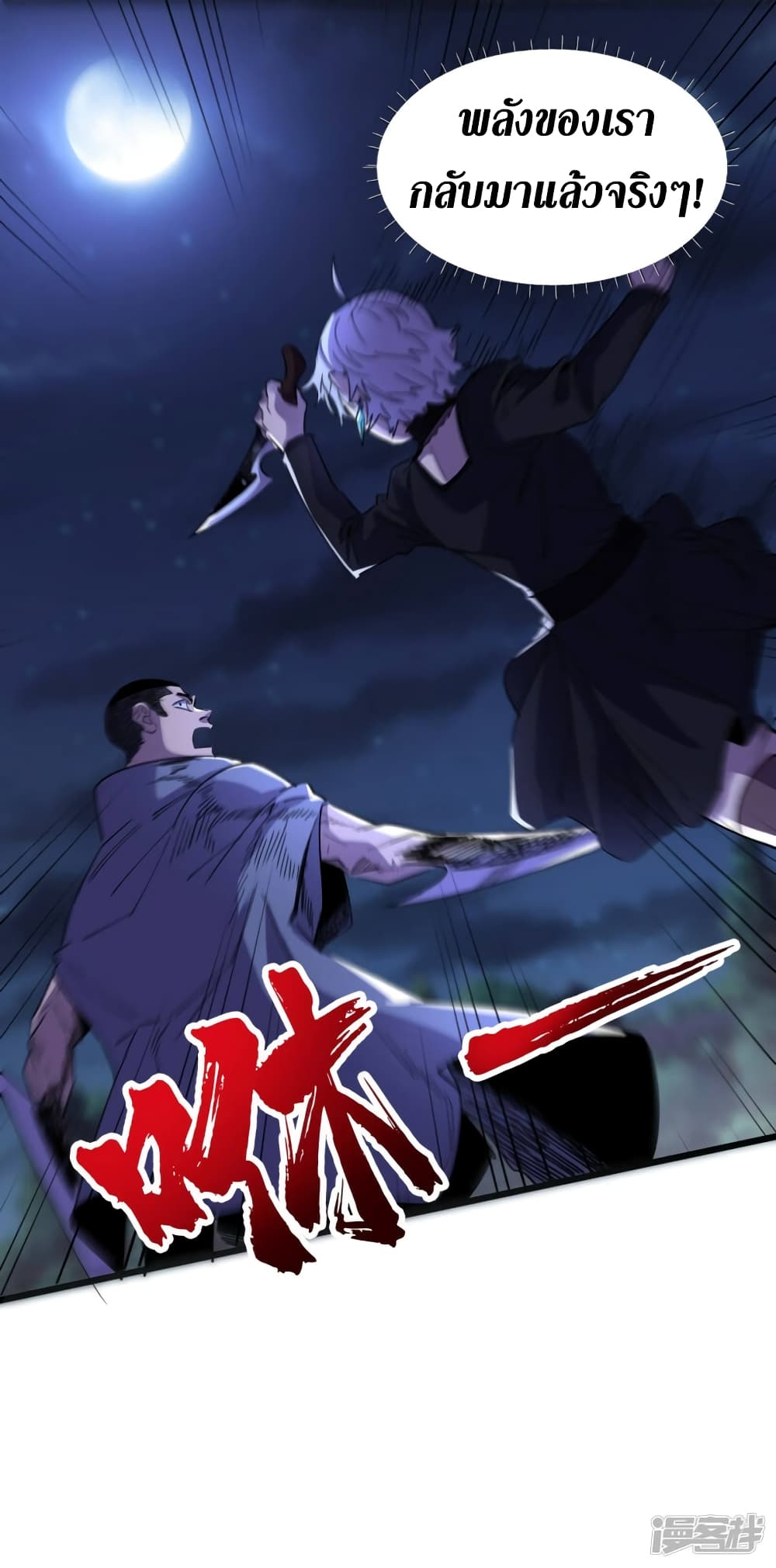 The Last Hero page 5
