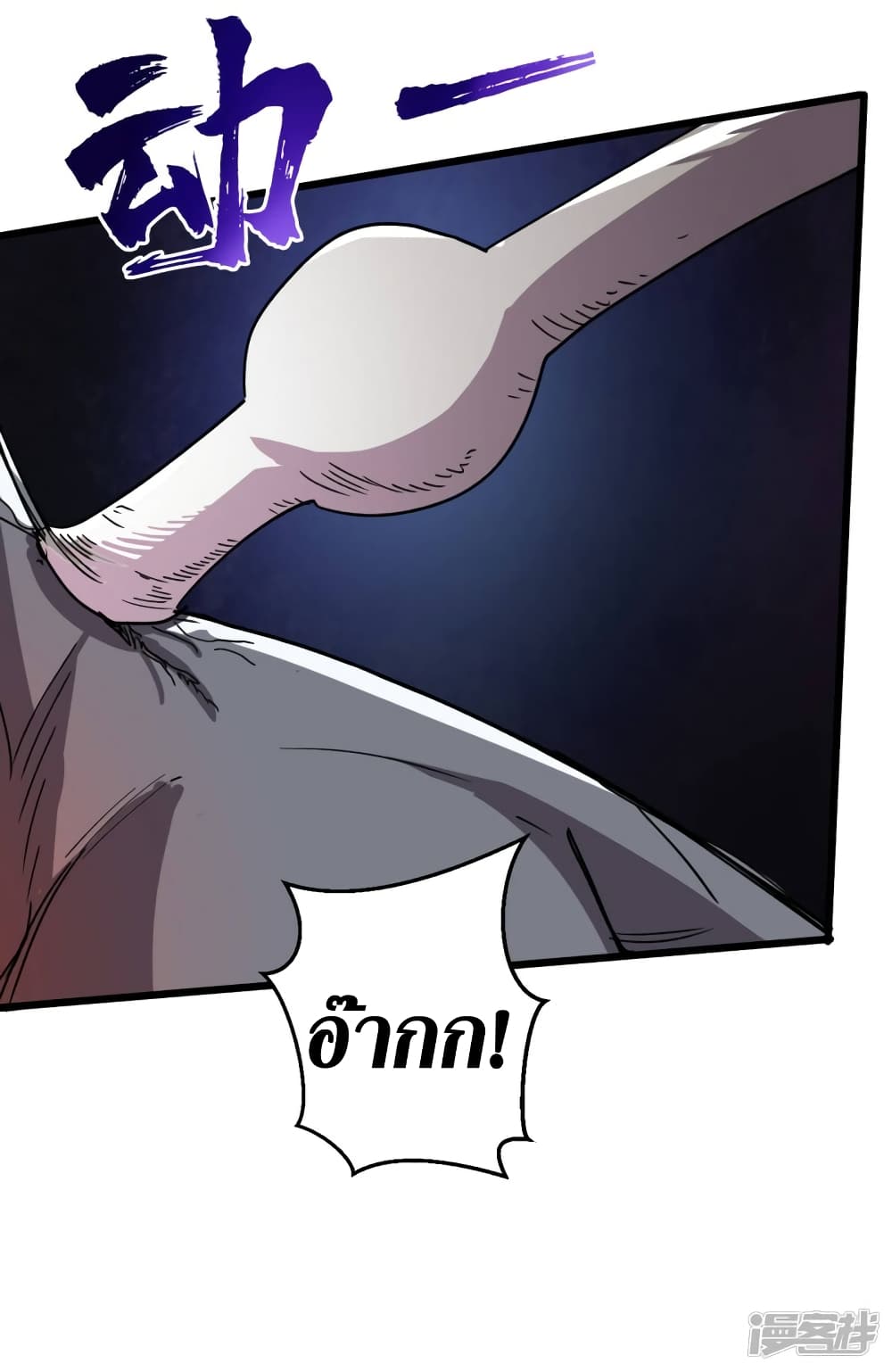 The Last Hero page 25