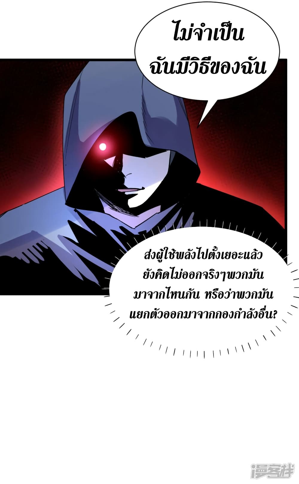 The Last Hero page 25
