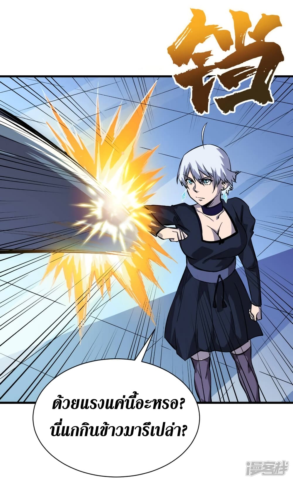 The Last Hero page 11