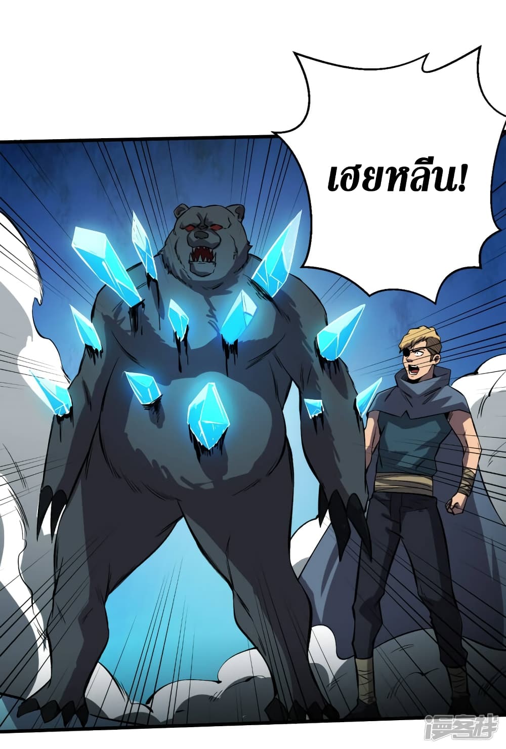 The Last Hero page 17