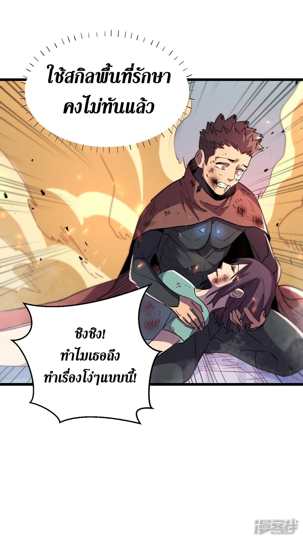 The Last Hero page 19