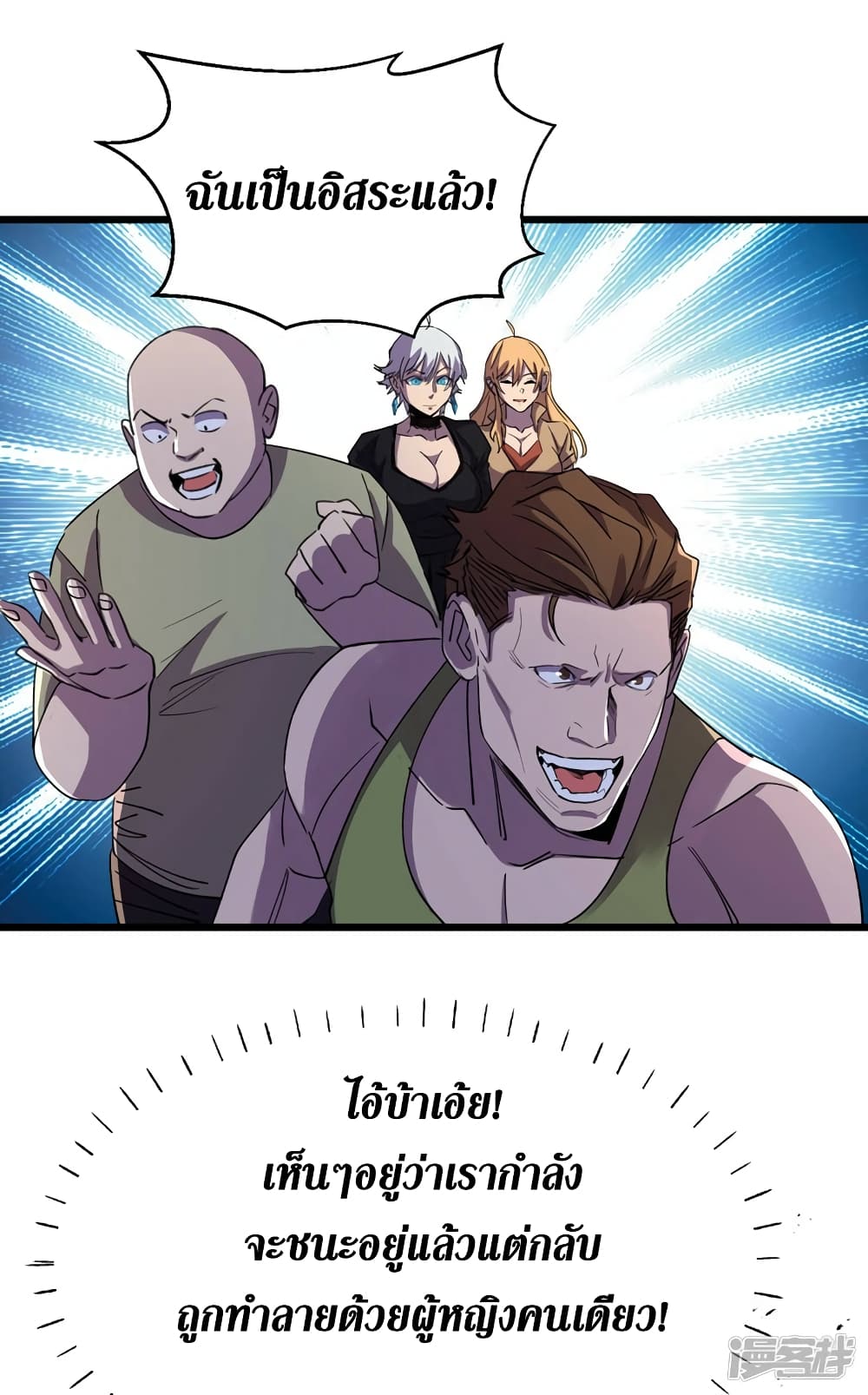 The Last Hero page 20