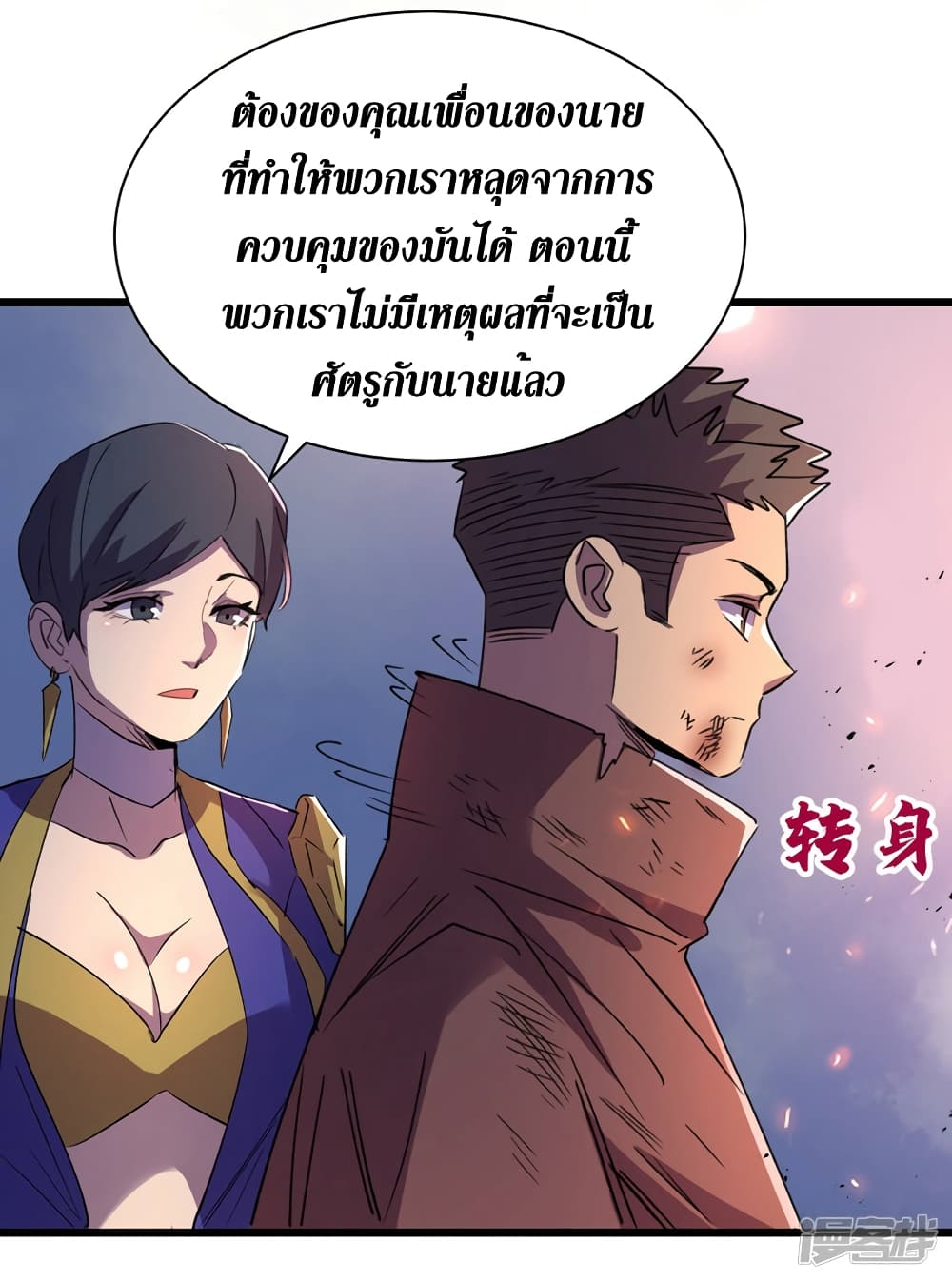 The Last Hero page 23
