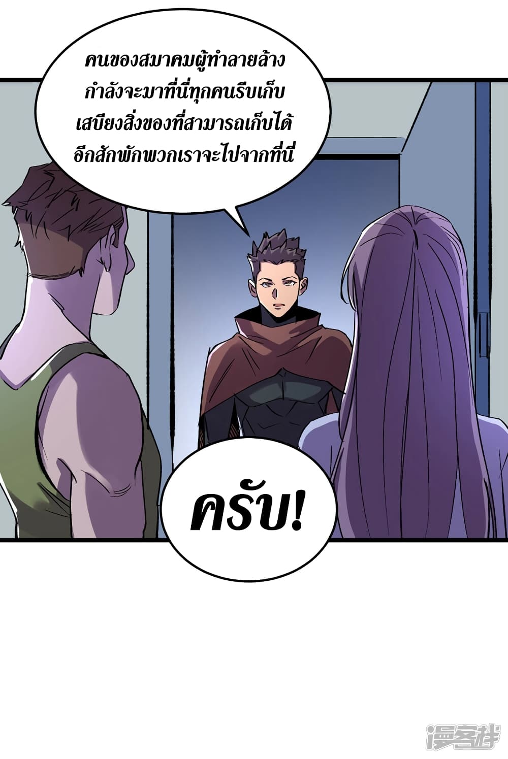 The Last Hero page 8
