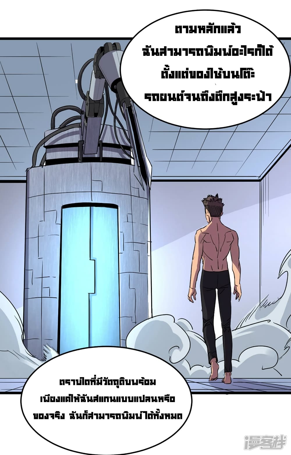 The Last Hero page 23