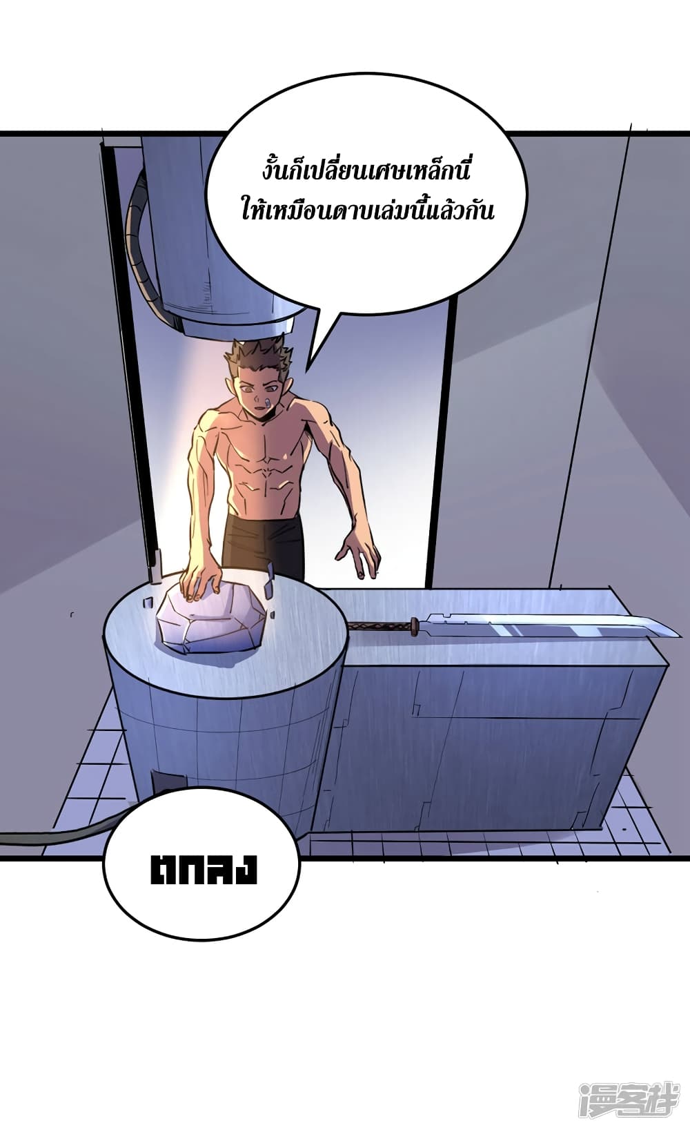 The Last Hero page 25