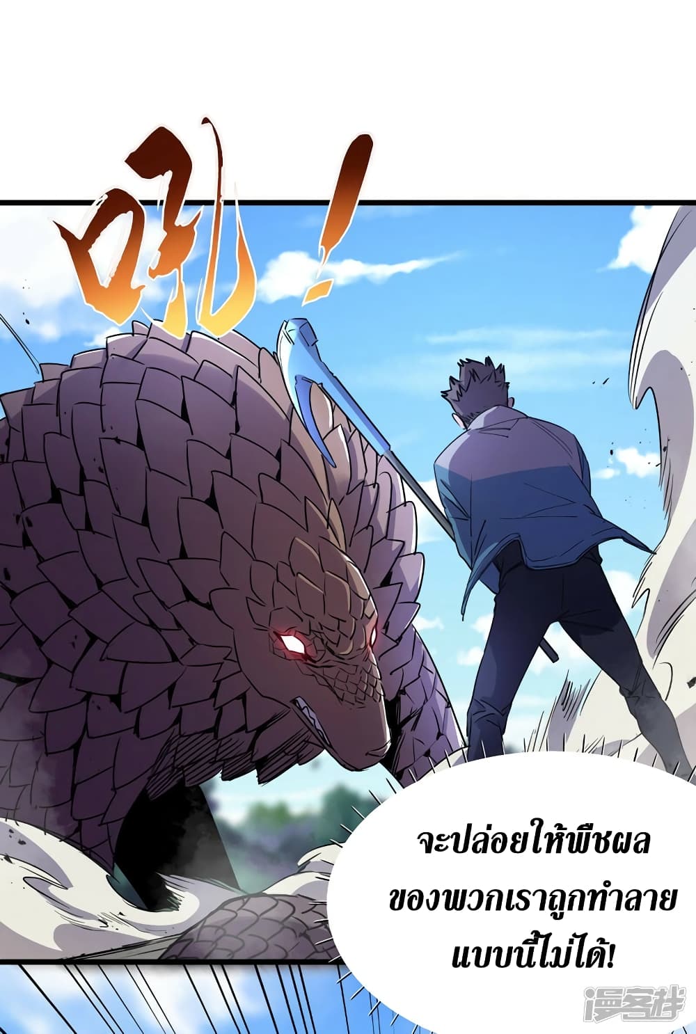 The Last Hero page 23