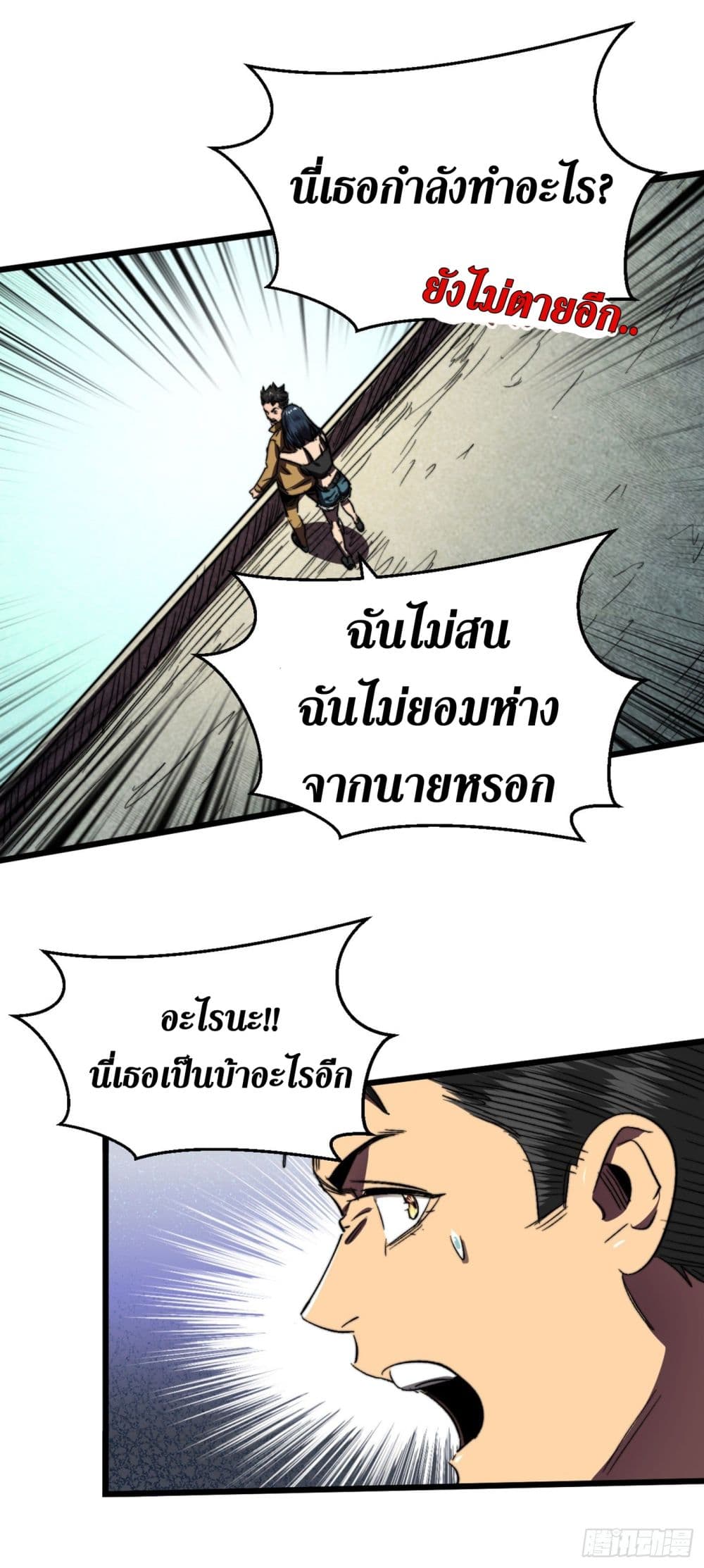 The Last Hero page 18
