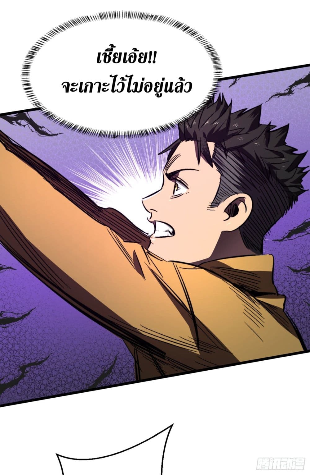 The Last Hero page 25