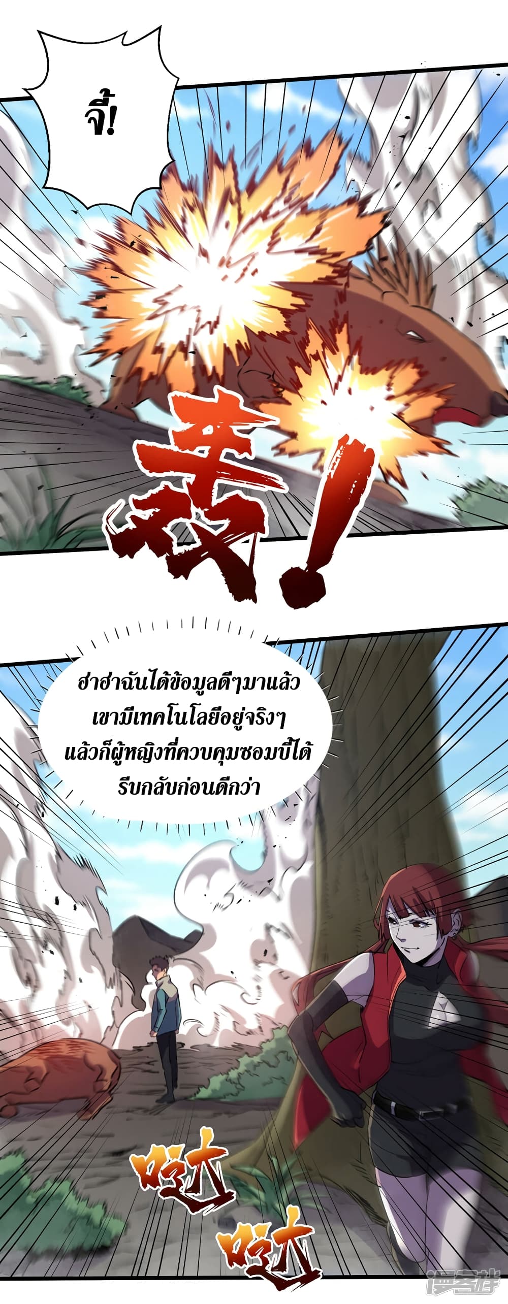 The Last Hero page 8