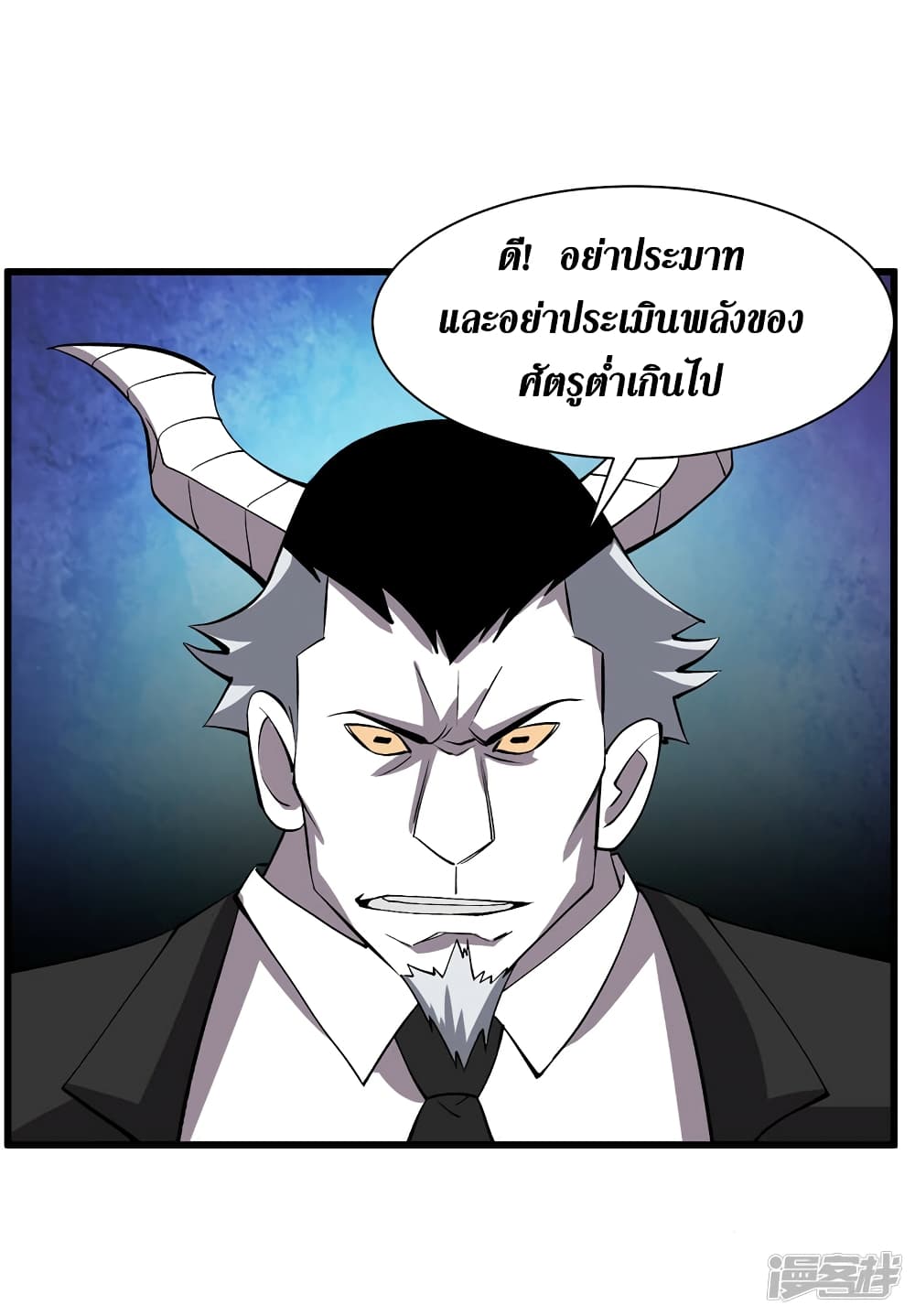 The Last Hero page 24