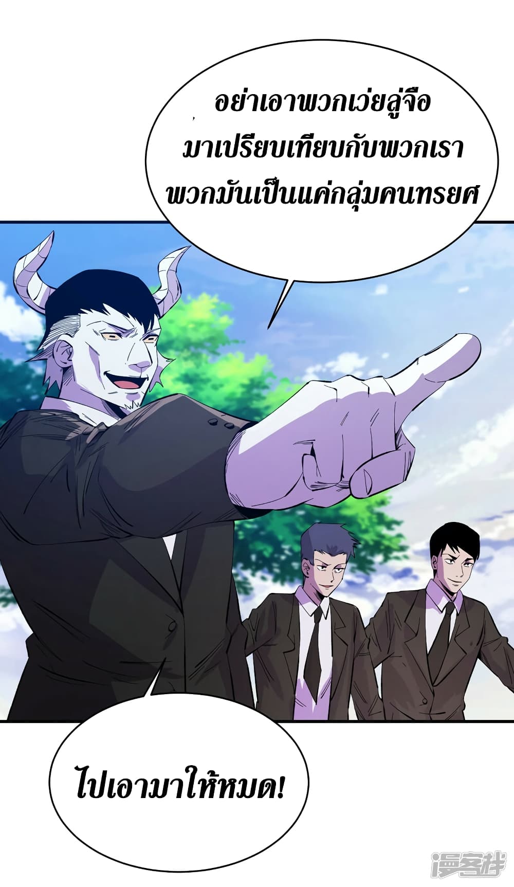 The Last Hero page 8