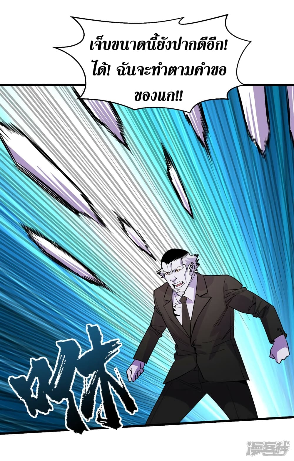 The Last Hero page 20