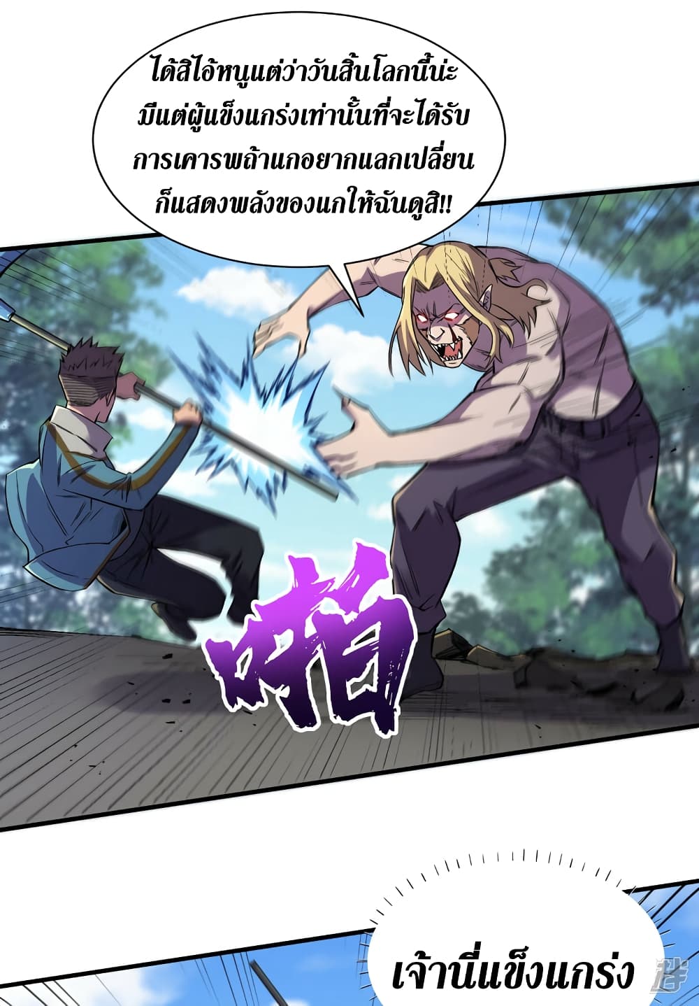 The Last Hero page 19