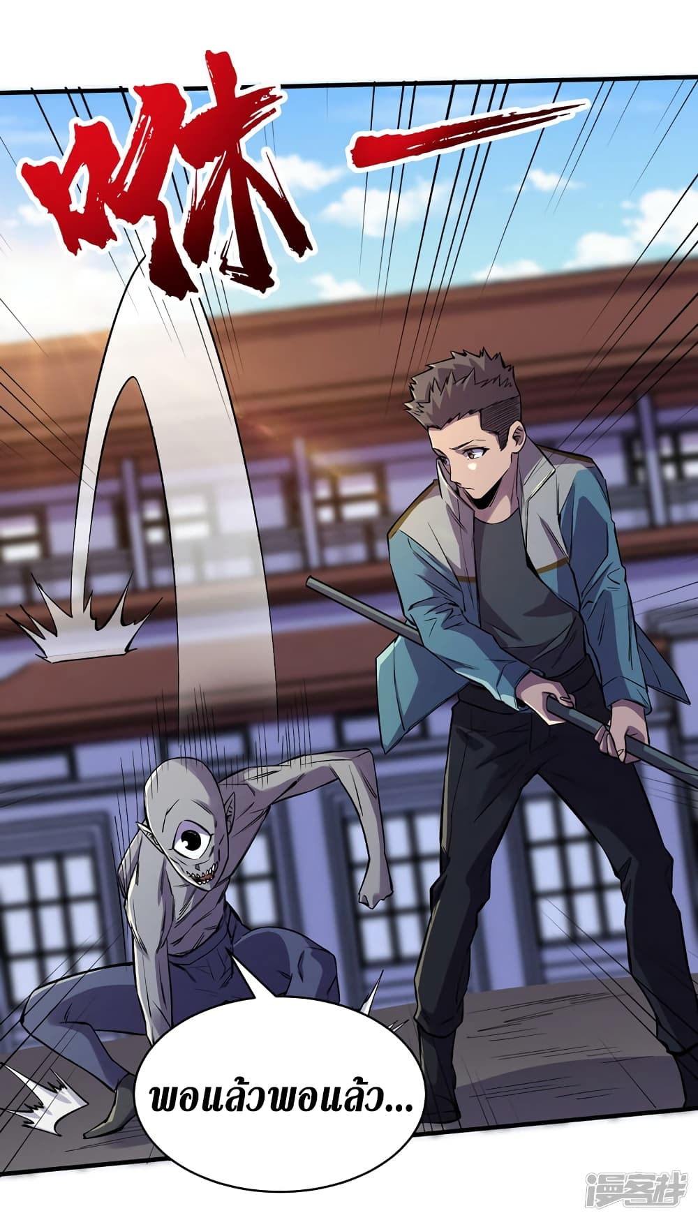 The Last Hero page 14