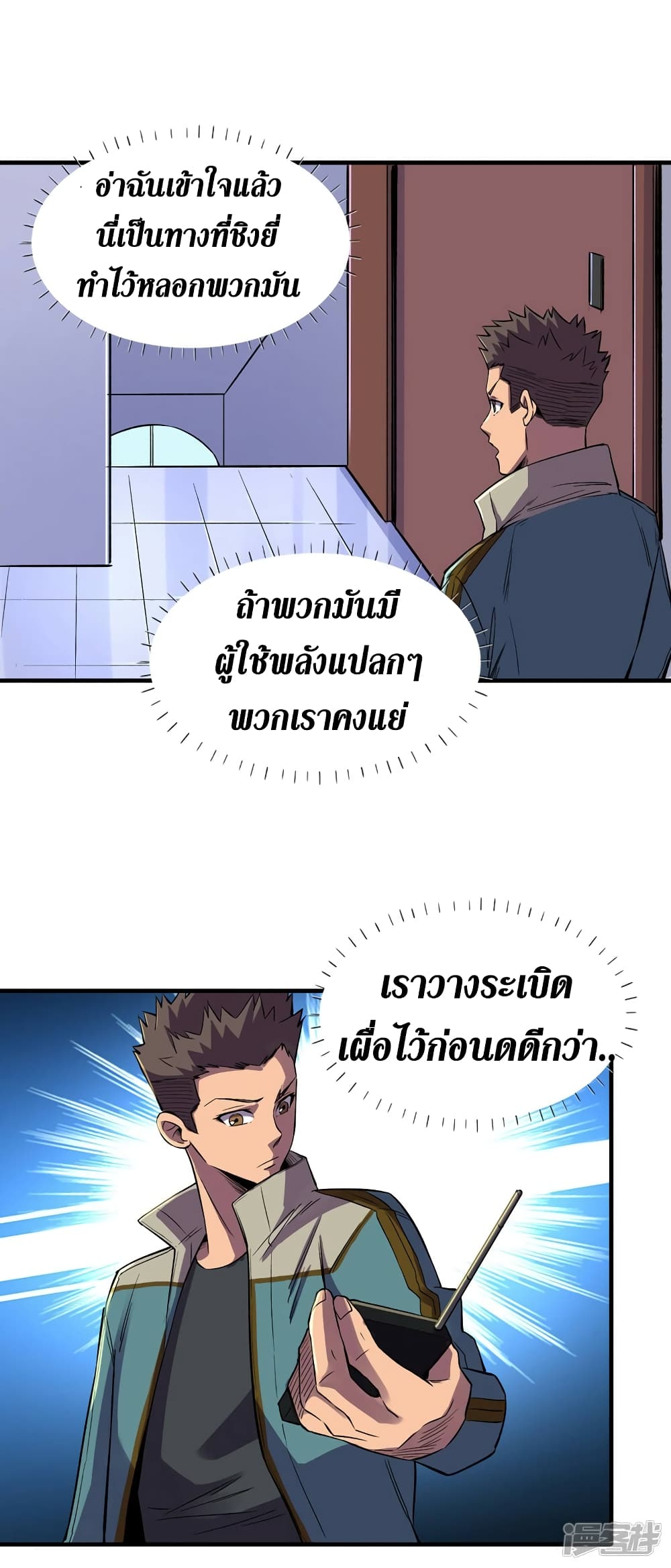 The Last Hero page 21