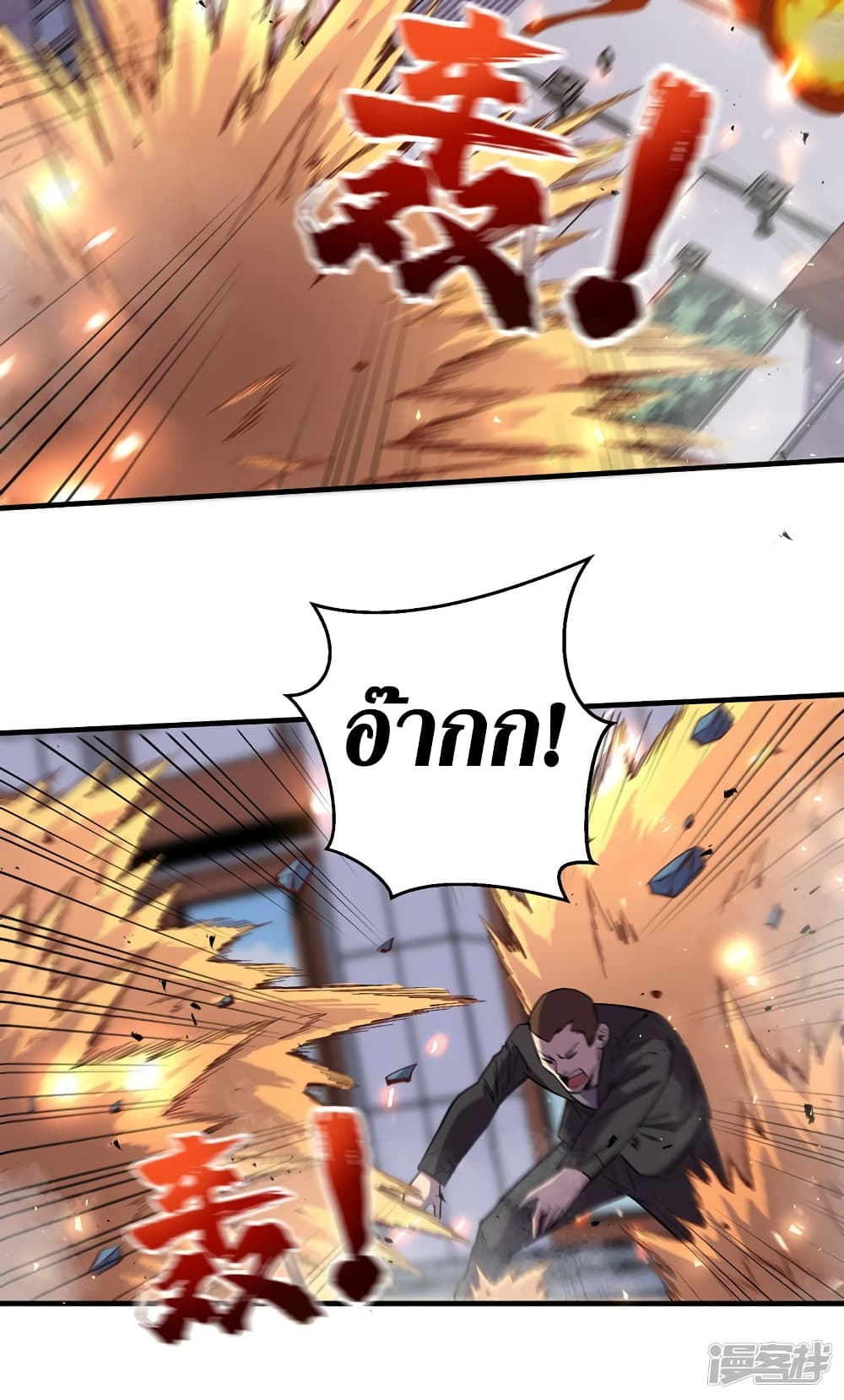 The Last Hero page 24