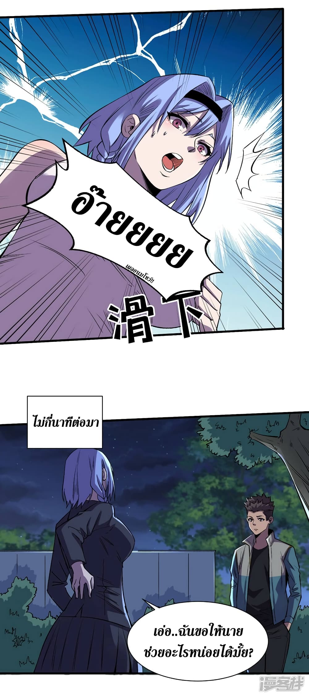 The Last Hero page 29