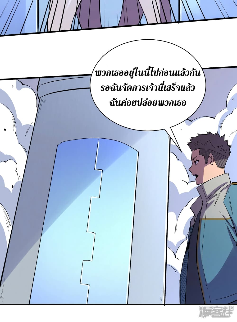 The Last Hero page 20