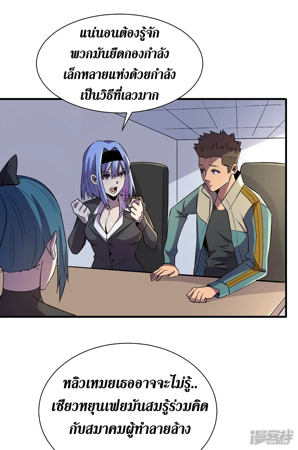 The Last Hero page 32