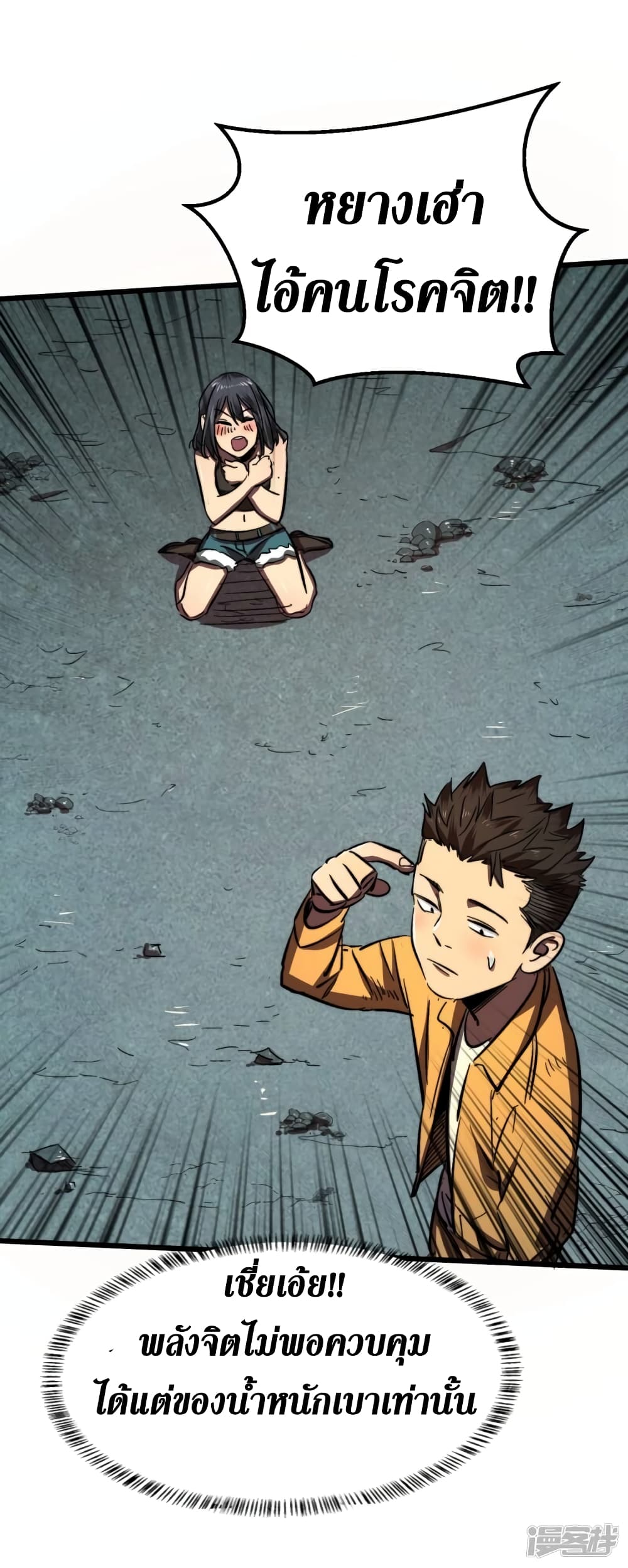 The Last Hero page 6