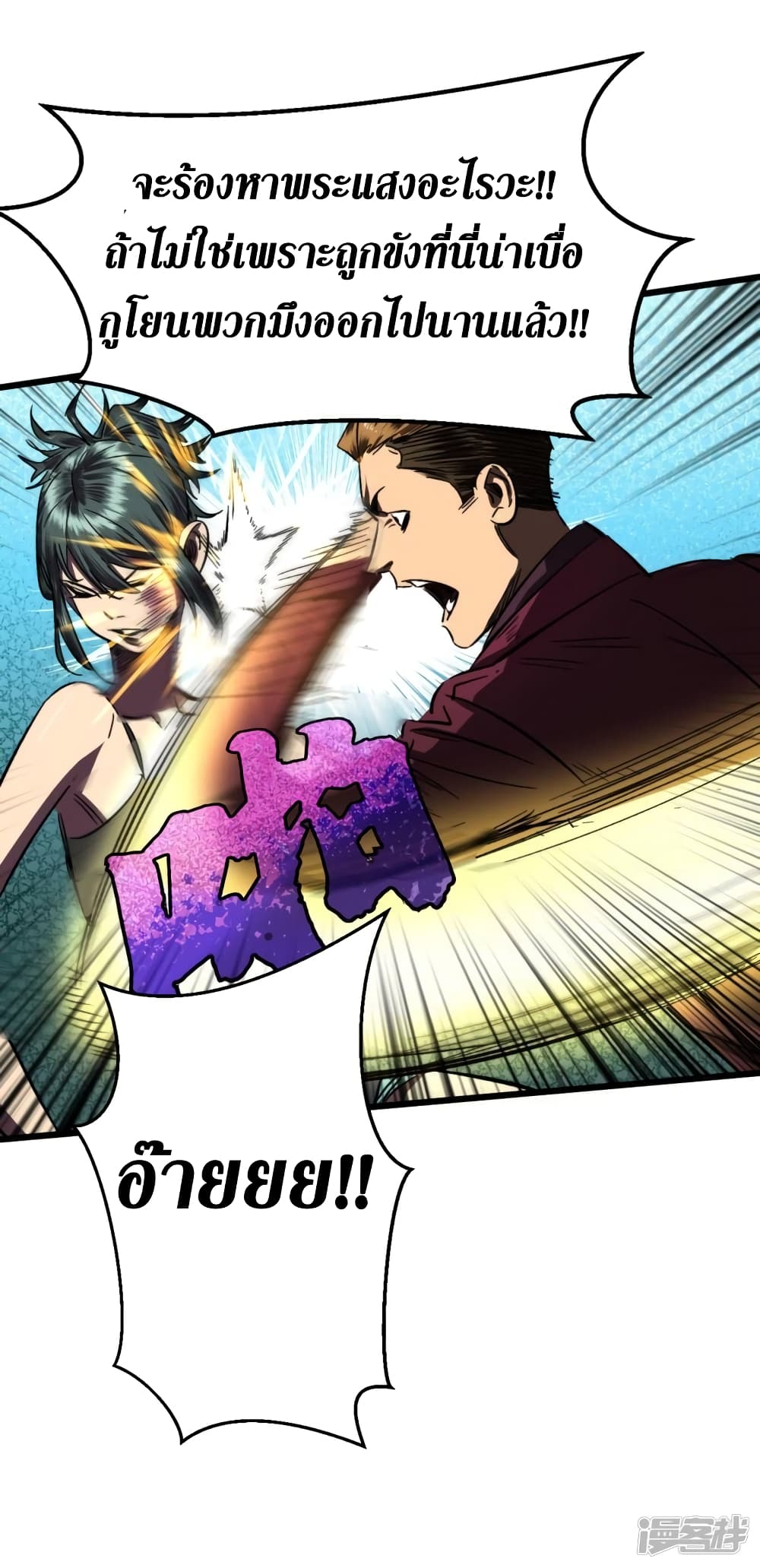 The Last Hero page 19