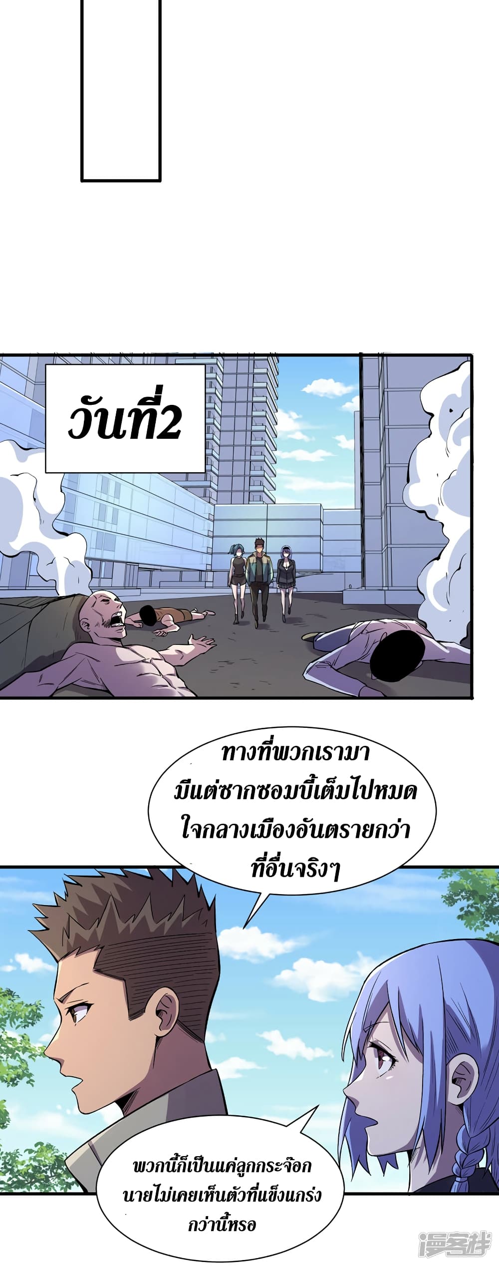 The Last Hero page 8