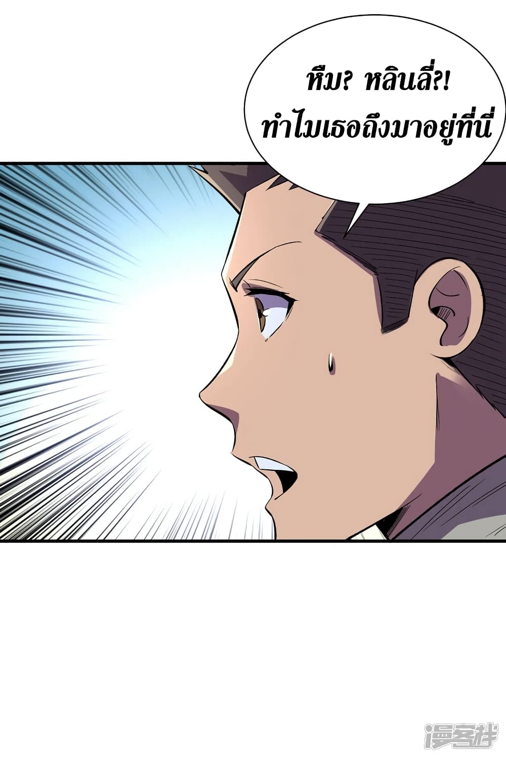 The Last Hero page 18