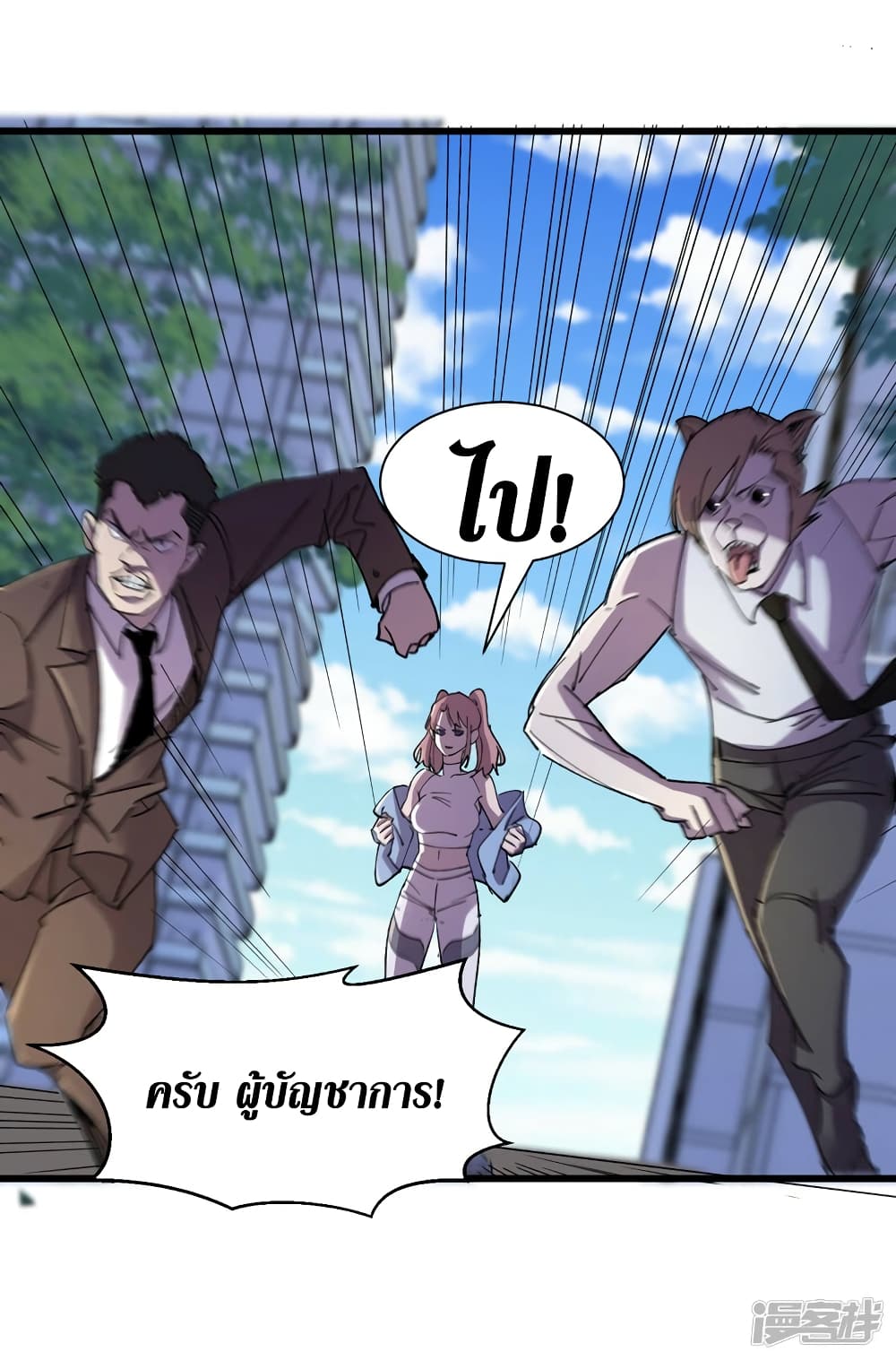 The Last Hero page 25