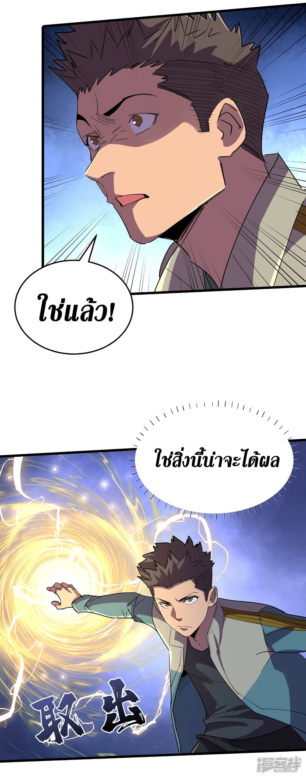 The Last Hero page 18