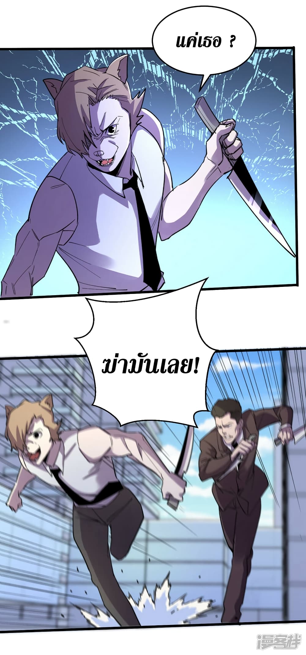 The Last Hero page 29