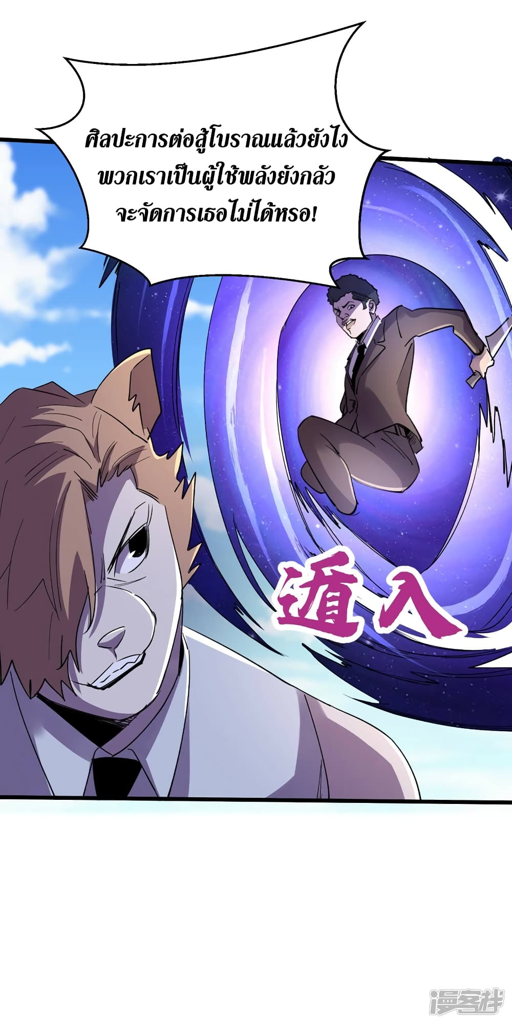 The Last Hero page 6