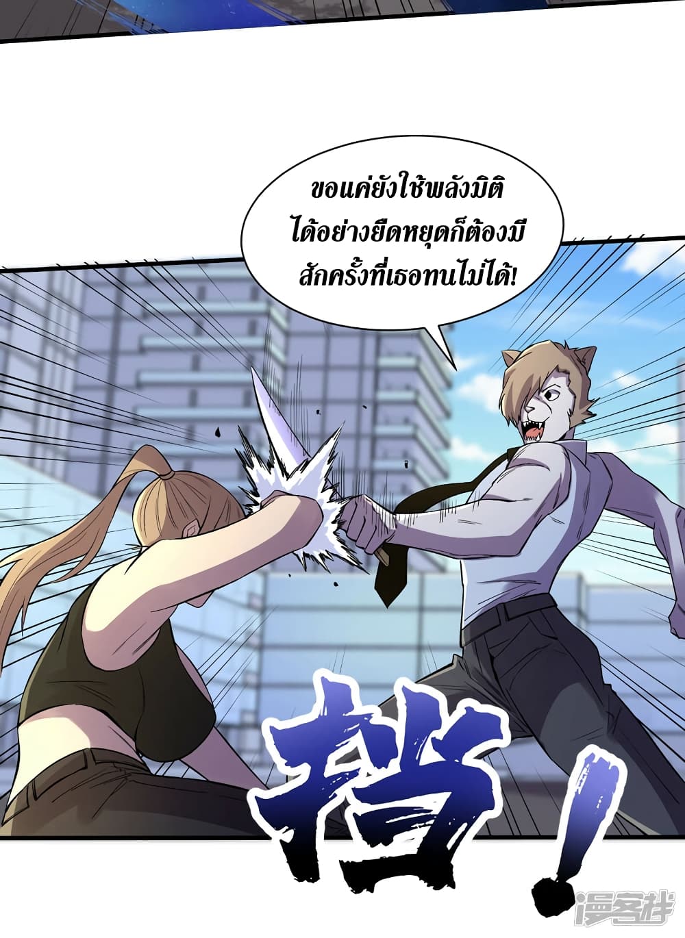 The Last Hero page 34