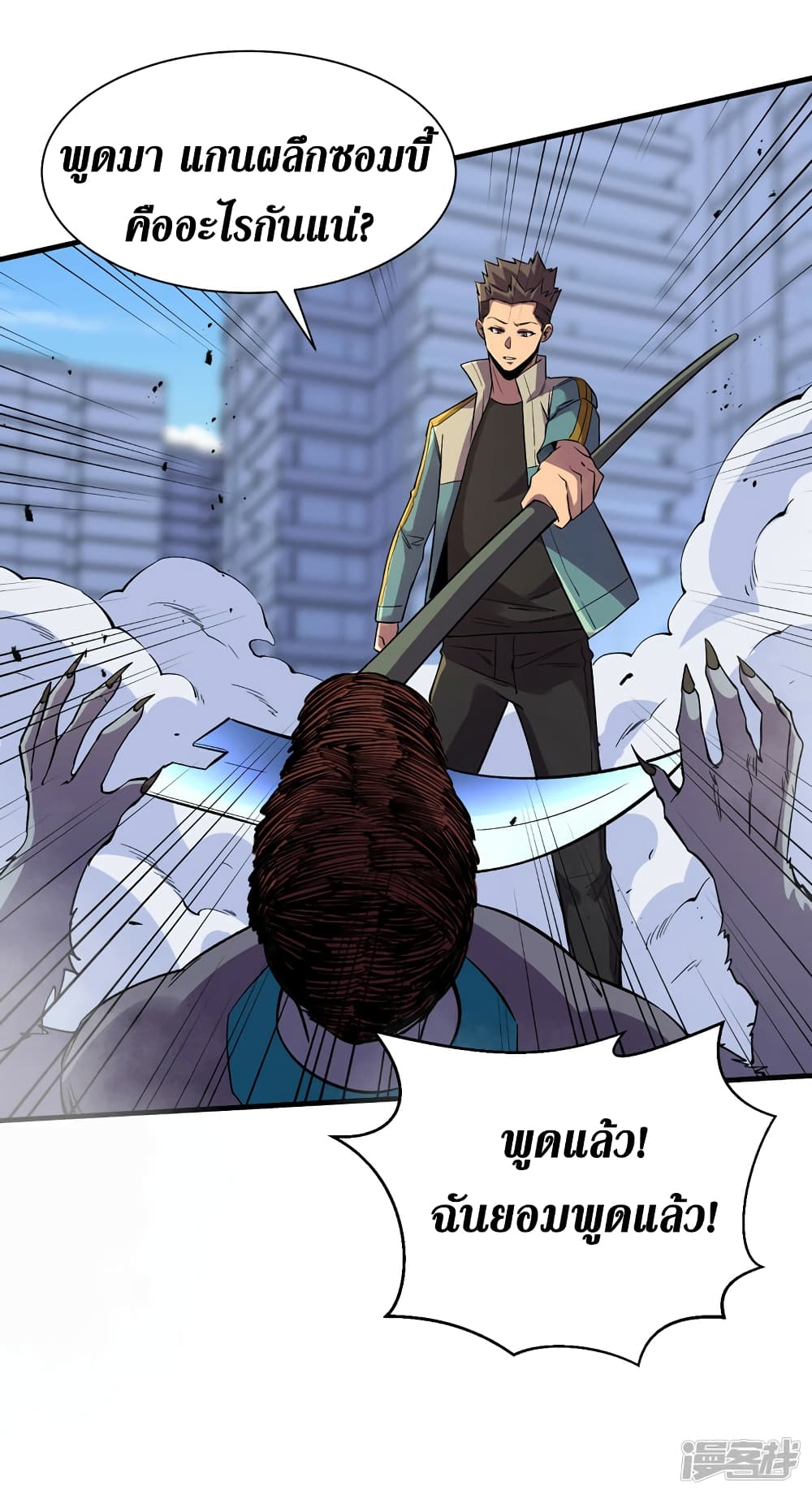 The Last Hero page 20
