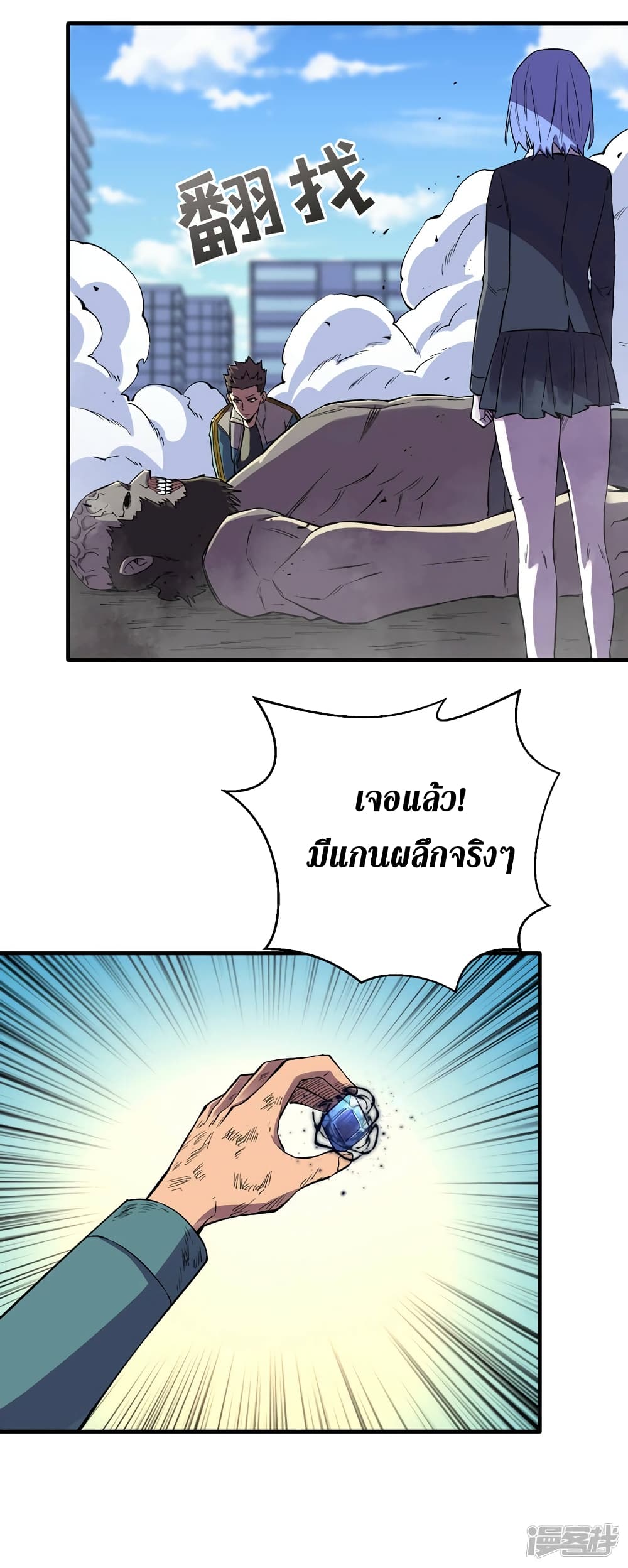 The Last Hero page 25