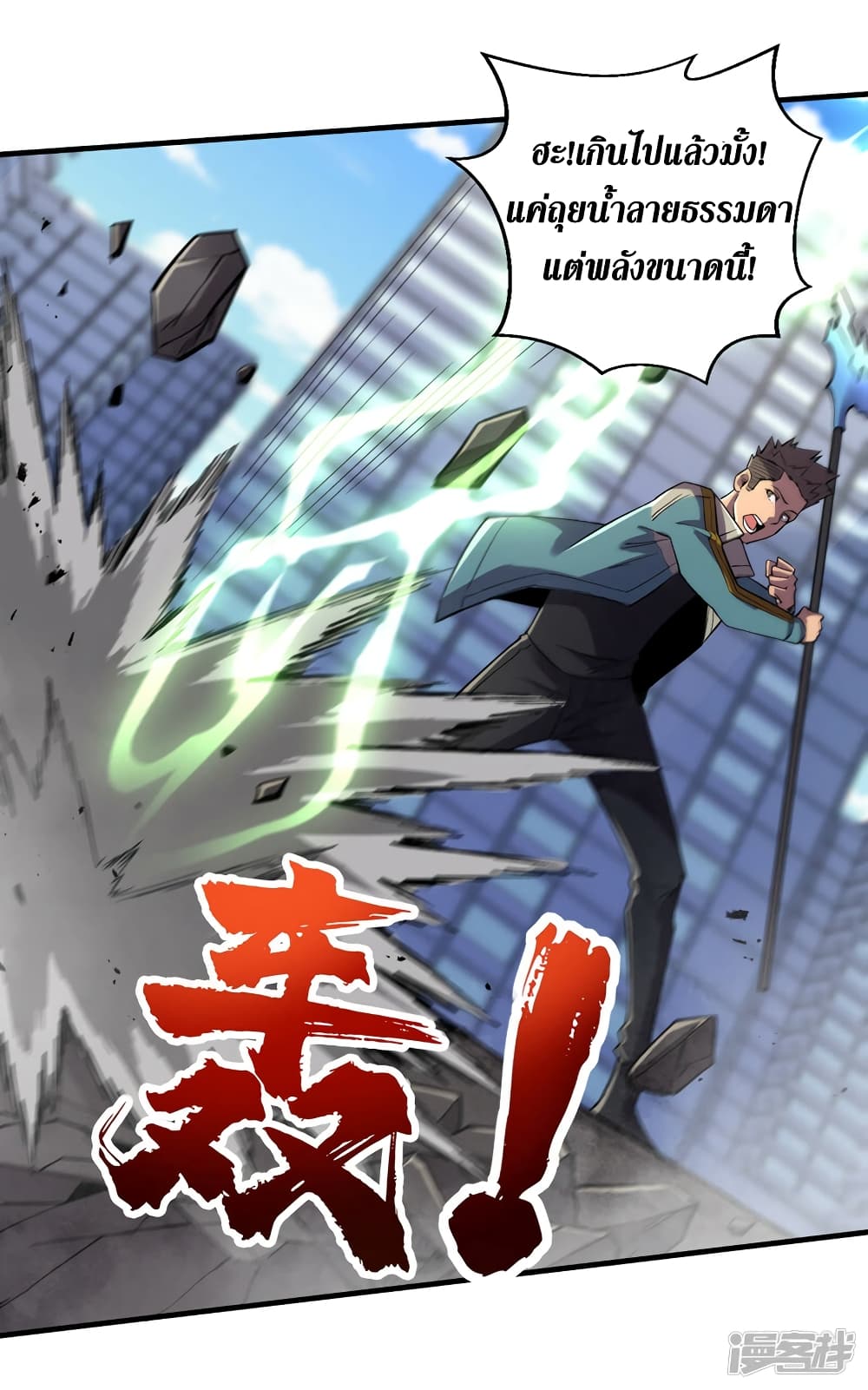 The Last Hero page 10
